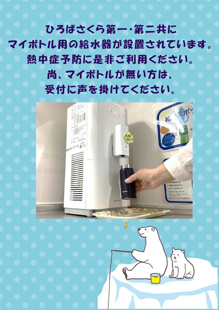 給水器のお知らせ