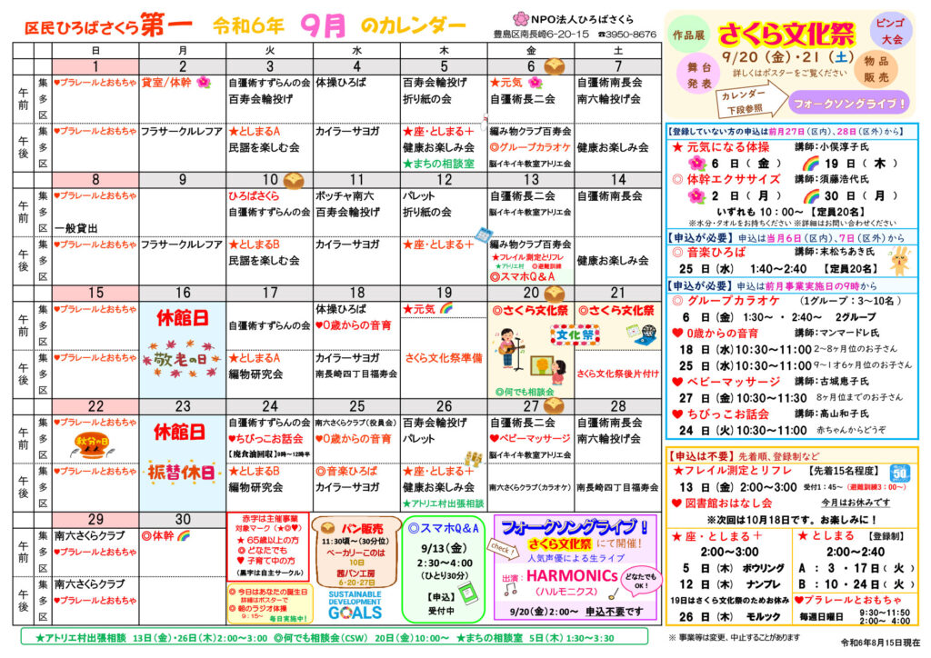 さくら第一のカレンダー　2024年9月分