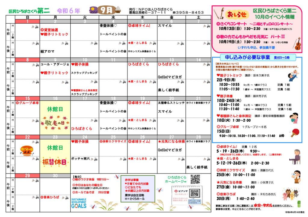 さくら第二のカレンダー　2024年9月分