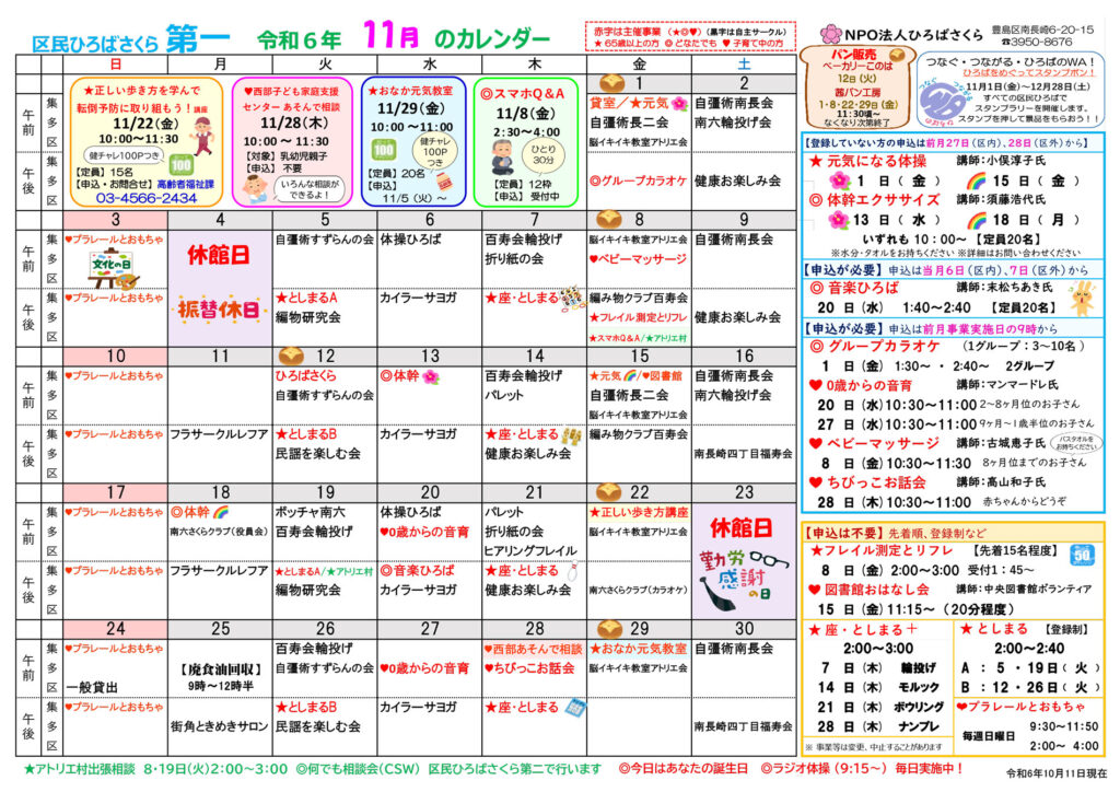 さくら第一のカレンダー　2024年11月分