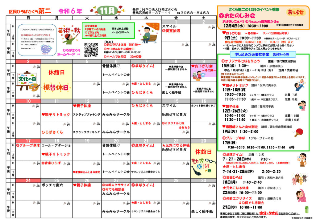 さくら第二のカレンダー　2024年11月分