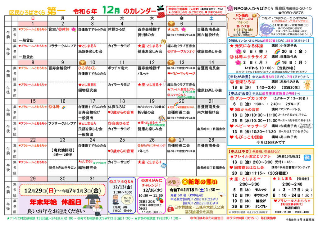 さくら第一のカレンダー　12月分